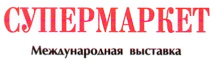 международная выставка