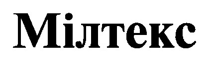 мілтекс