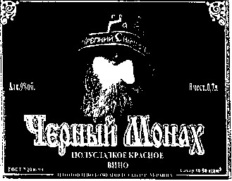 черный монах