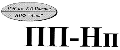 е.о. патона