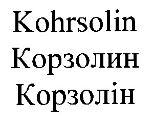 kohrsolin