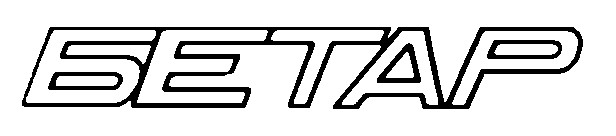 бетар