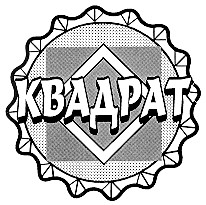 квадрат