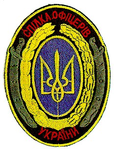 спілка офіцерів україни