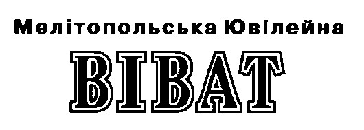 мелітопольська