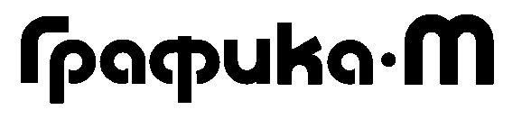 графика м