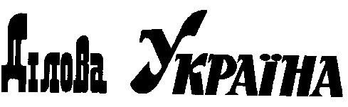 ділова україна