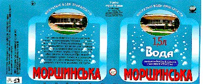 моршинська