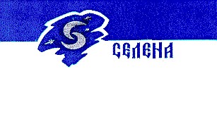 s селена