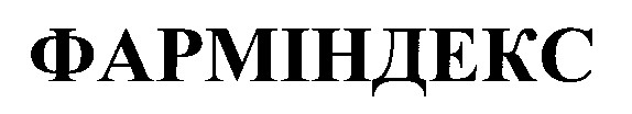 фарміндекс