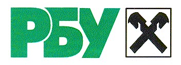 рбу