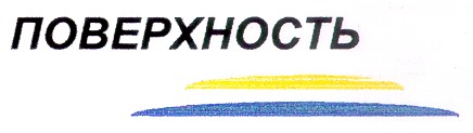 поверхность