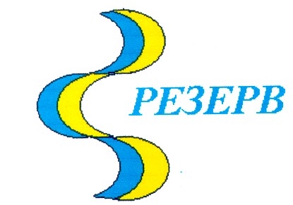 резерв