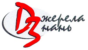 джерела знань