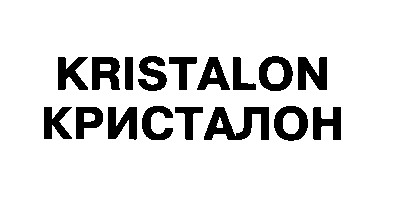 kristalon кристалон
