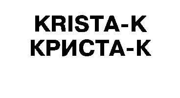 krista k криста к