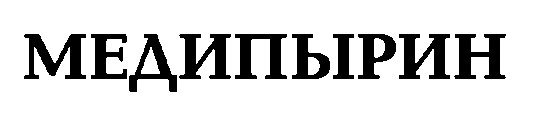 медипырин