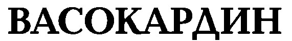 васокардин