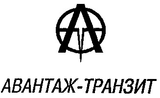 авантаж транзит