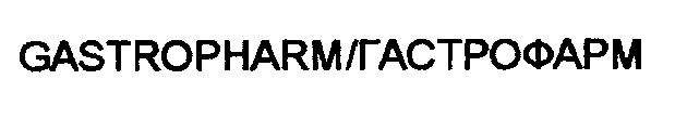 gastropharm гастрофарм
