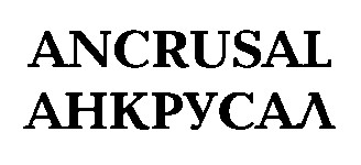 ancrusal анкрусал