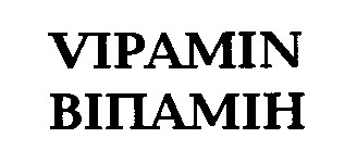 vipamin віпамін