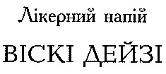 віскі дейзі