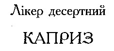 каприз