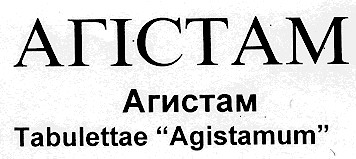 агістам агистам agistamum