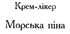 морська піна