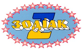 зодіак z