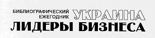 лидеры бизнеса