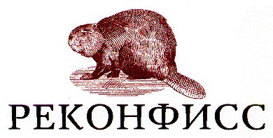 реконфисс