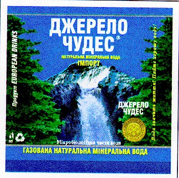 джерело чудес