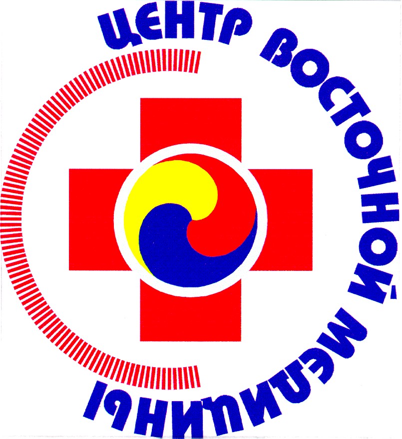 центр восточной медицины