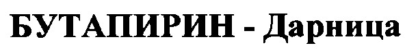 бутапирин-дарница