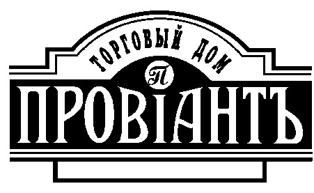 провіант п