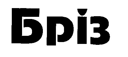 бріз