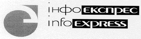 е інфоекспрес