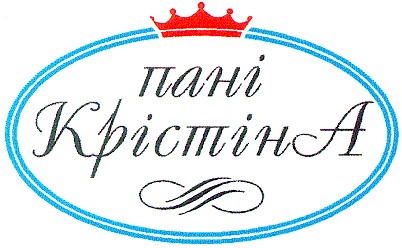пані крістіна