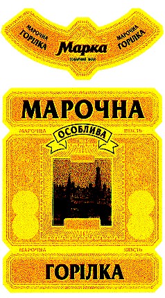 марочна особлива горілка