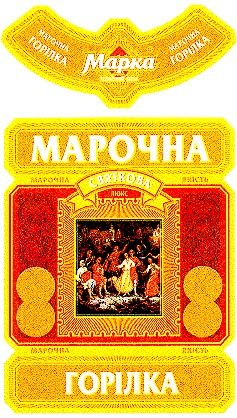 марочна святкова горілка
