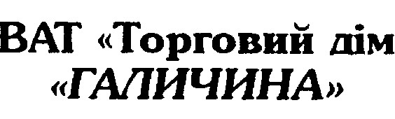 торговий дім галичина