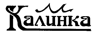 м калинка