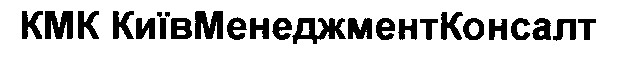 кмк київменеджментконсалт