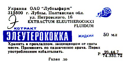 л экстракт элеутерококка лубныфарм extractum eleutherococci fluidum