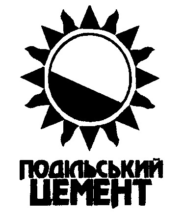 подільський цемент