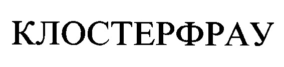 клостерфрау