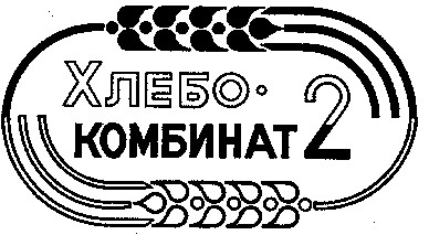 хлебокомбинат