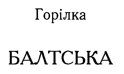 балтська